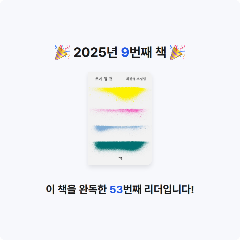 제인님의 쓰게 될 것 게시물 이미지