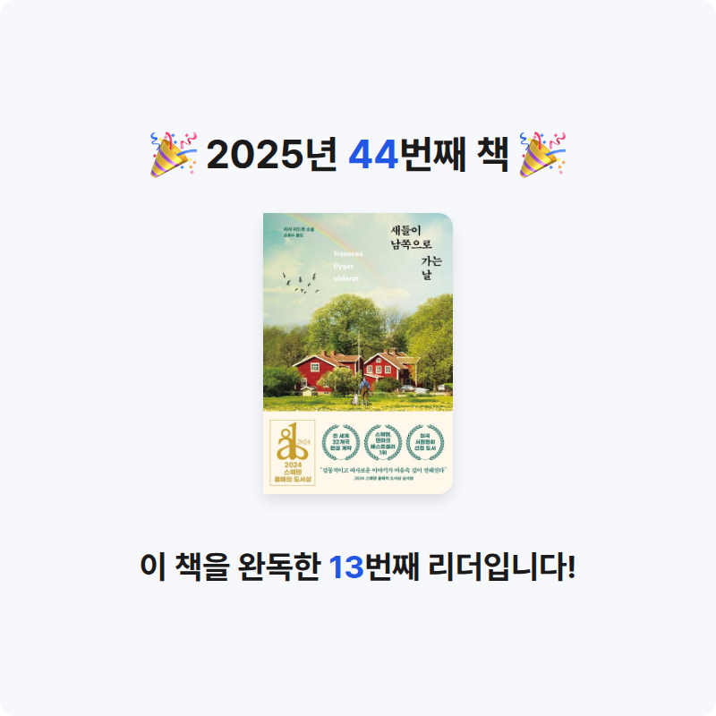 Kihong Bae님의 새들이 남쪽으로 가는 날 게시물 이미지