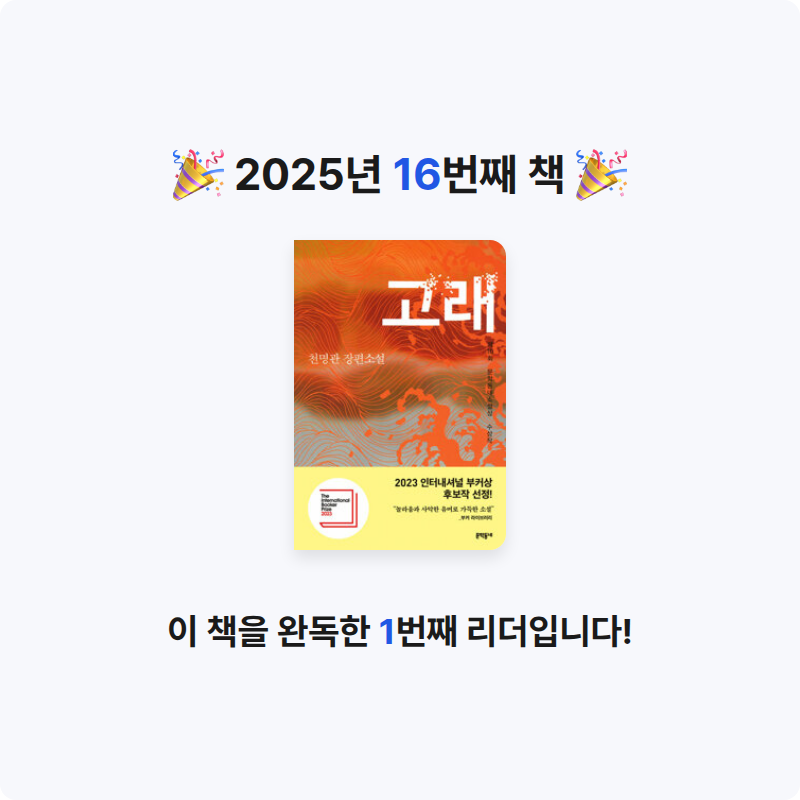 김민규님의 고래 - 제10회 문학동네소설상 수상작 게시물 이미지