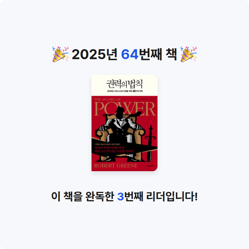 품드님의 권력의 법칙 게시물 이미지