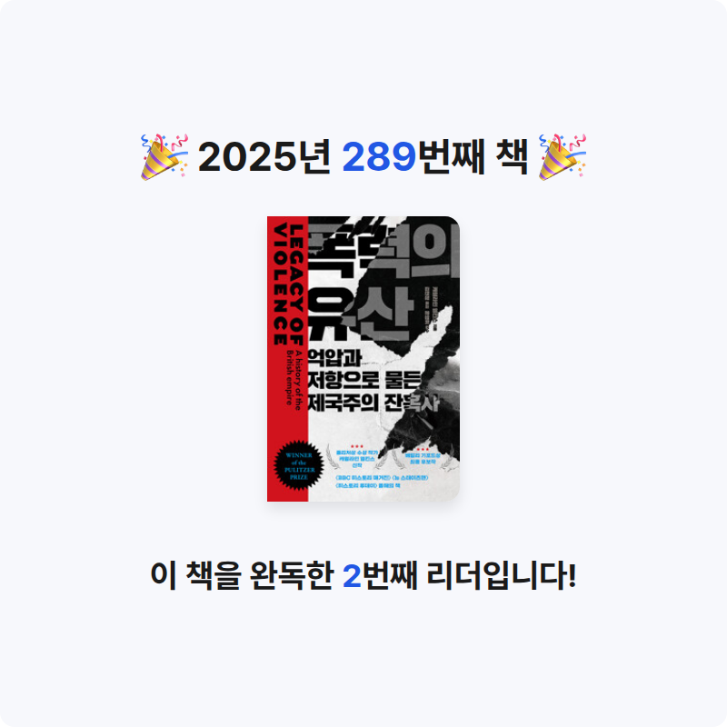 프네우마님의 폭력의 유산 - 억압과 저항으로 물든 제국주의 잔혹사 게시물 이미지