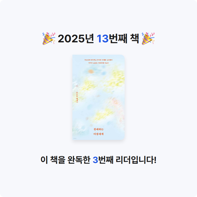 유커님의 친애하는 아침에게 게시물 이미지