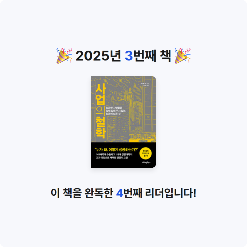 해수님의 사업의 철학 게시물 이미지