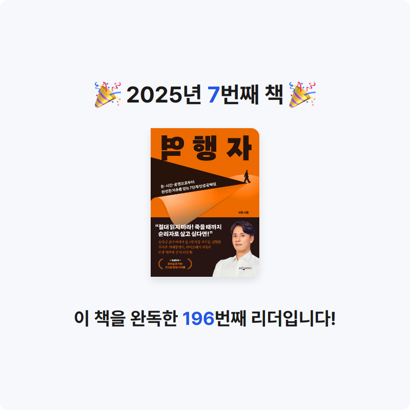 고요속의평화님의 역행자 게시물 이미지
