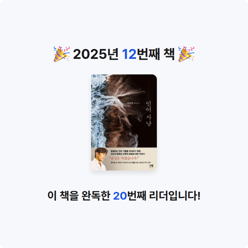 홍유일님의 인어 사냥 게시물 이미지