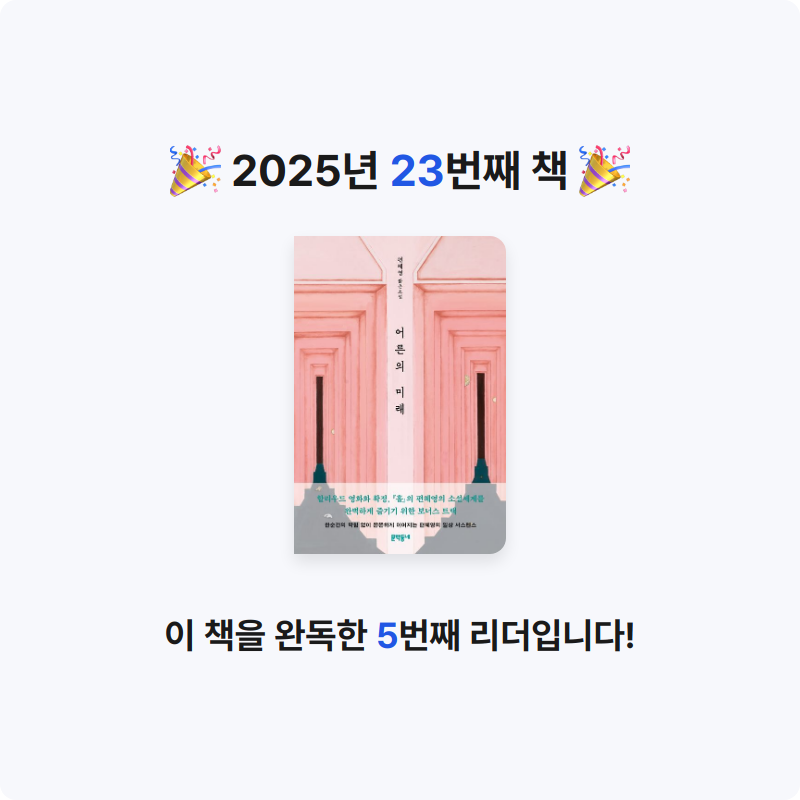 제이님의 어른의 미래 게시물 이미지
