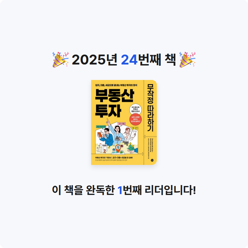 제이님의 부동산 투자 무작정 따라하기 게시물 이미지