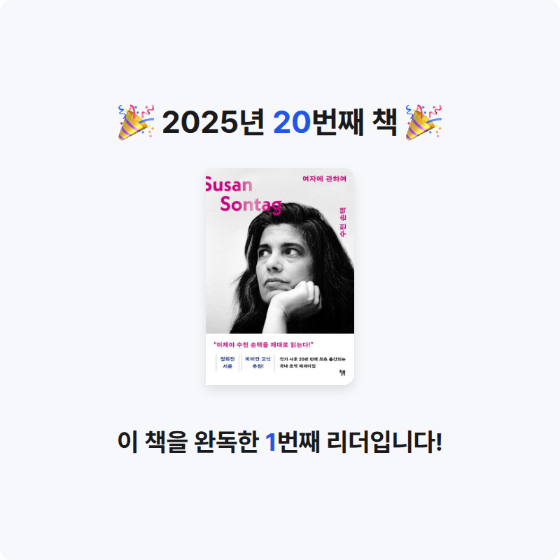 재선님의 여자에 관하여 게시물 이미지