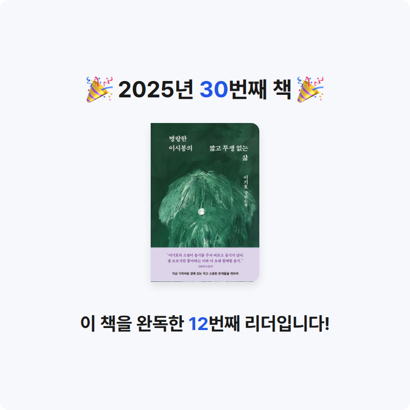 까리따소미님의 명랑한 이시봉의 짧고 투쟁 없는 삶 게시물 이미지