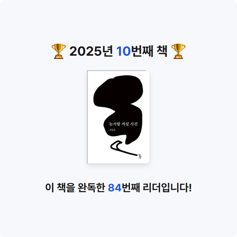 제인님의 눈사람 자살 사건 게시물 이미지