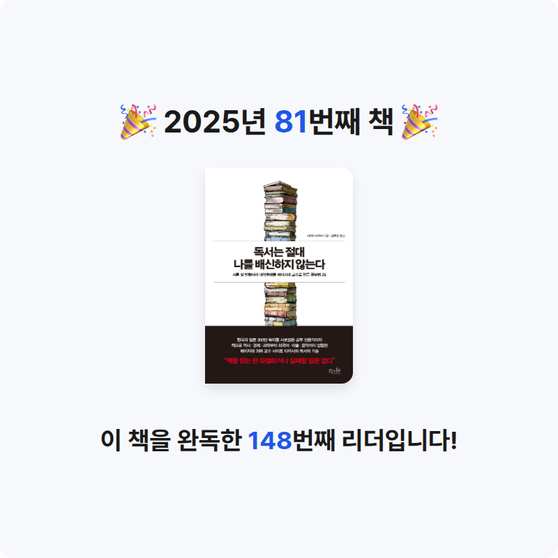 무념무상님의 독서는 절대 나를 배신하지 않는다 게시물 이미지
