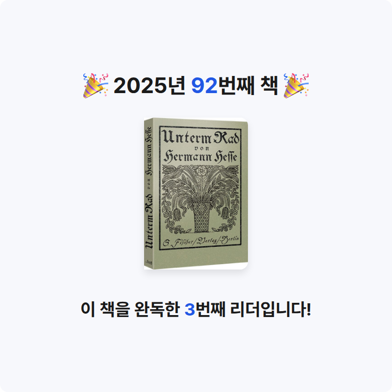 Nicole님의 수레바퀴 아래서 게시물 이미지