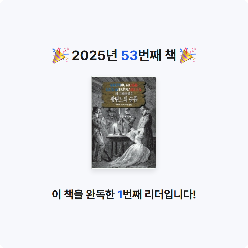 god님의 레 미제라블 게시물 이미지