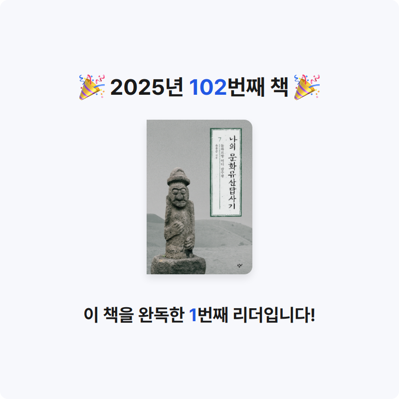 남쪽나라님의 나의 문화유산답사기 게시물 이미지
