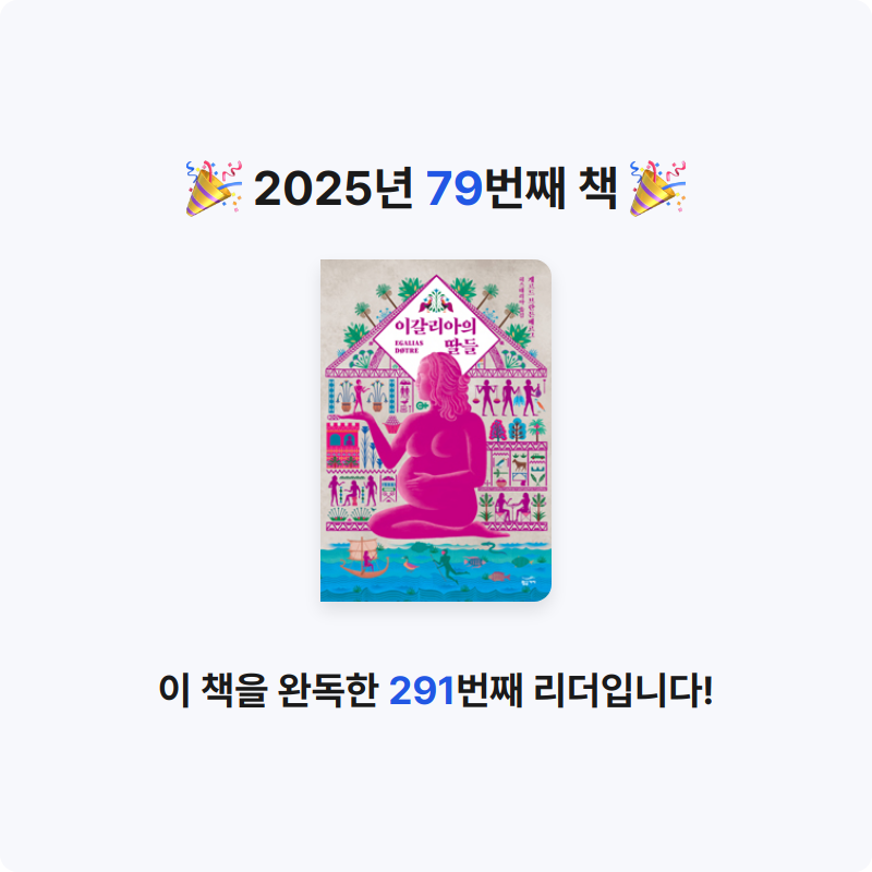 고은하님의 이갈리아의 딸들 게시물 이미지