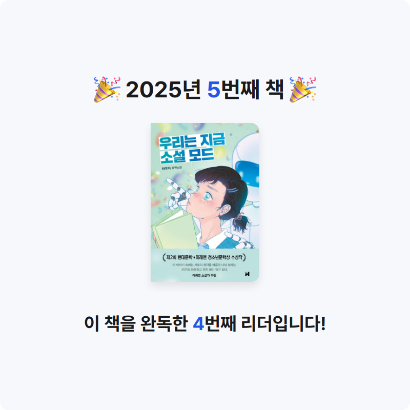구르미님의 우리는 지금 소설 모드 게시물 이미지