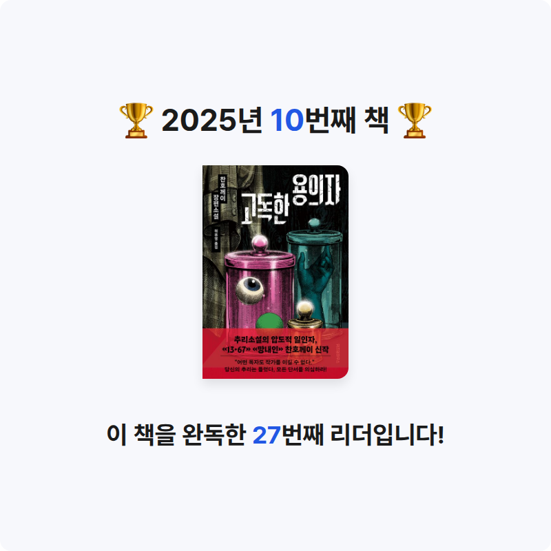 yun님의 고독한 용의자 게시물 이미지