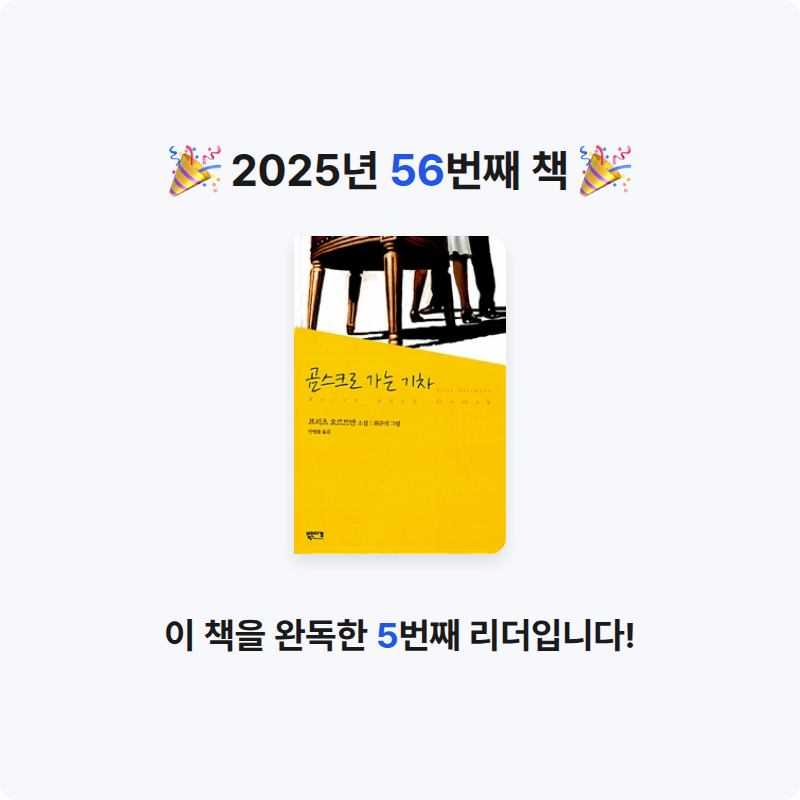 시간없음님의 곰스크로 가는 기차 게시물 이미지