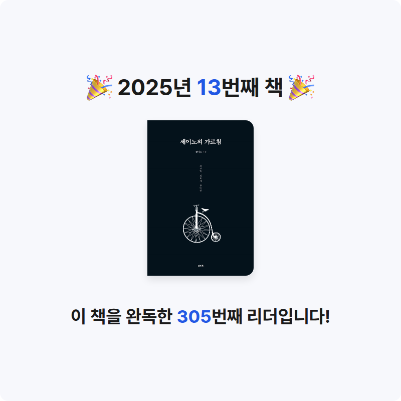 문지원님의 세이노의 가르침 게시물 이미지