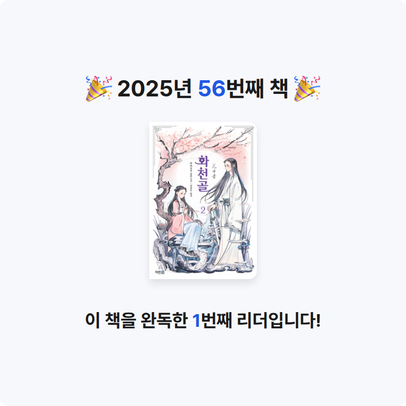 안화영님의 화천골 게시물 이미지