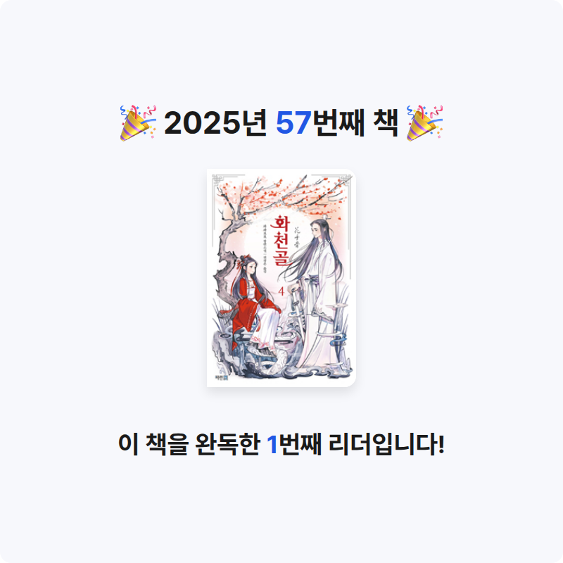 안화영님의 화천골 게시물 이미지