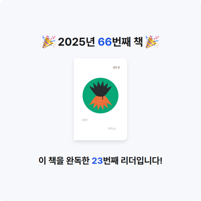 Yuii님의 검은 꽃 게시물 이미지