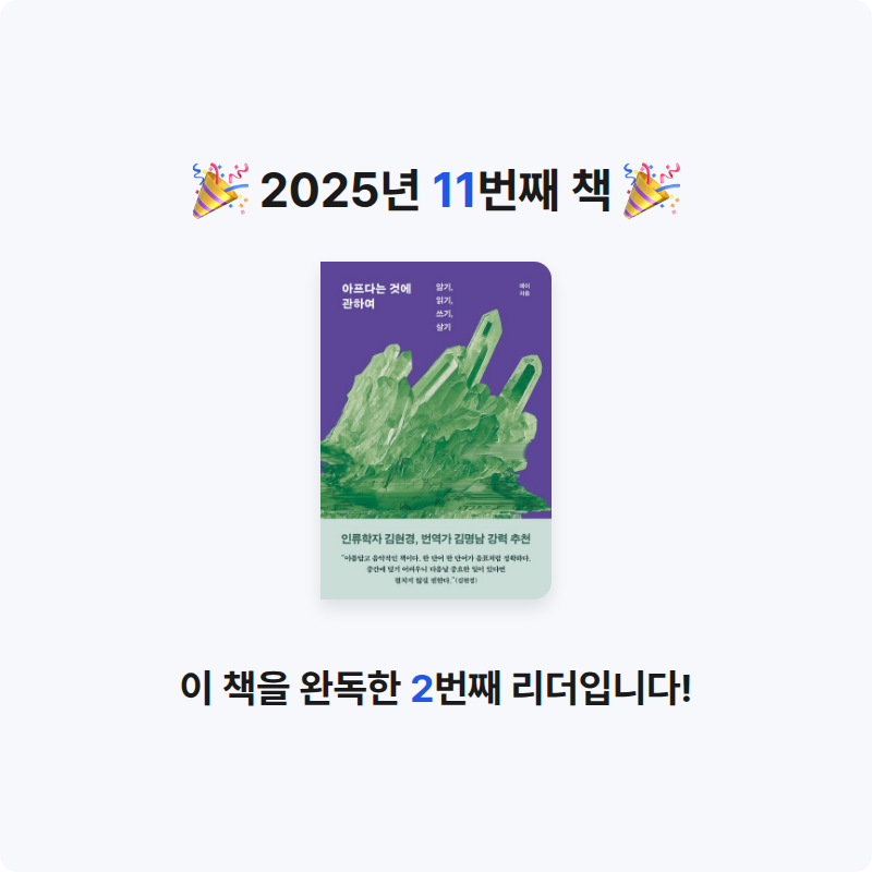 제인님의 아프다는 것에 관하여 게시물 이미지