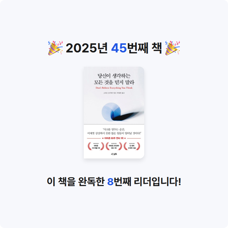 Kihong Bae님의 당신이 생각하는 모든 것을 믿지 말라 게시물 이미지