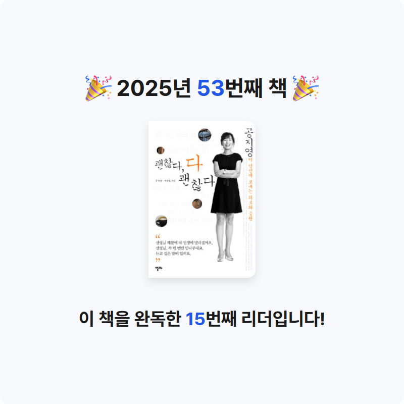 혜지님의 괜찮다, 다 괜찮다 게시물 이미지
