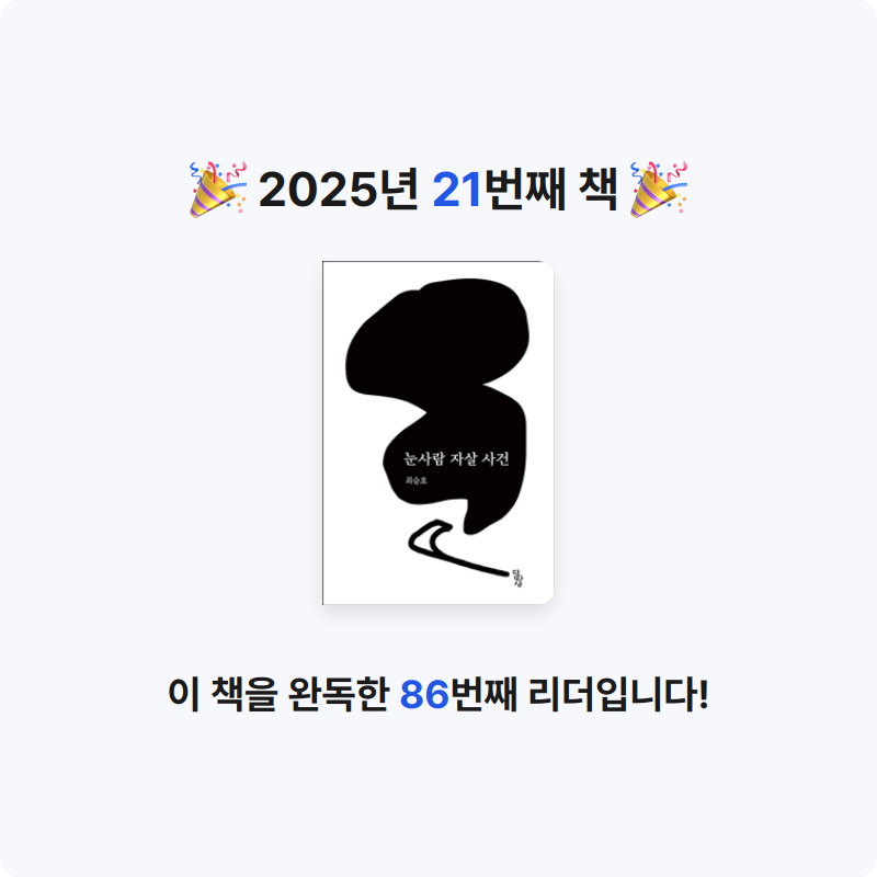 이하님의 눈사람 자살 사건 게시물 이미지