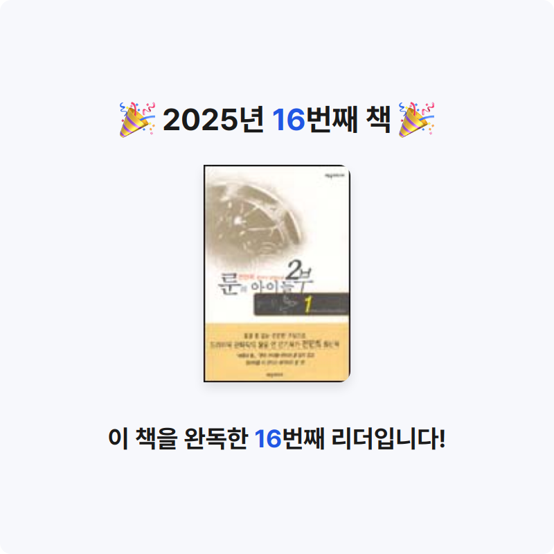 순덕순덕님의 룬의 아이들 2부1 게시물 이미지