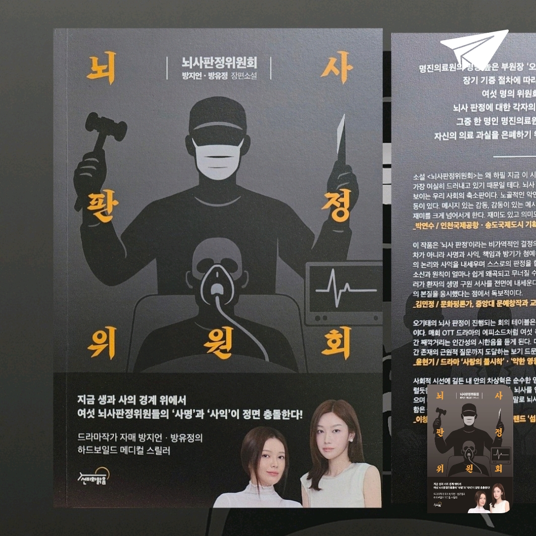 주진숙님의 뇌사판정위원회 게시물 이미지