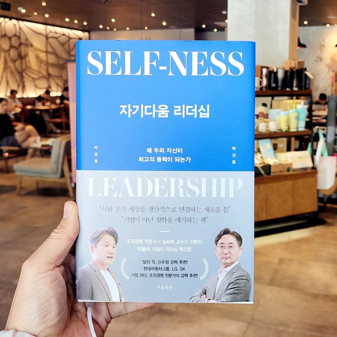 나래슈즈님의 자기다움 리더십 게시물 이미지