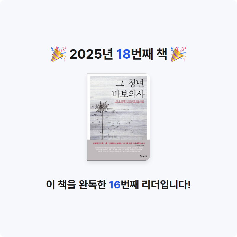 마음의 야식님의 그 청년 바보 의사 게시물 이미지