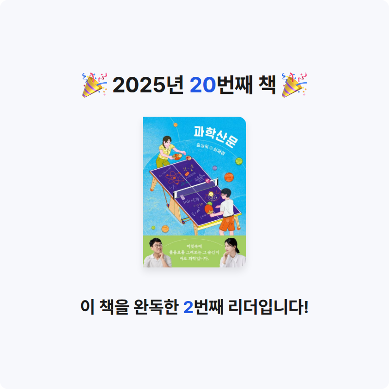 수집참새님의 과학산문 게시물 이미지