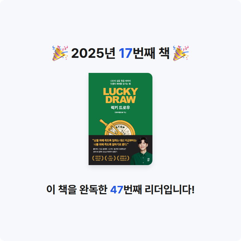 책읽는 돌맹이님의 럭키 드로우 게시물 이미지