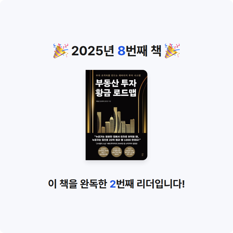 박정훈님의 부동산 투자 황금 로드맵 게시물 이미지