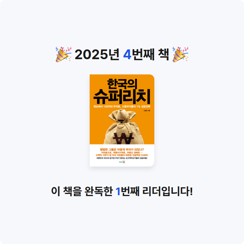 이찬연님의 한국의 슈퍼리치 게시물 이미지