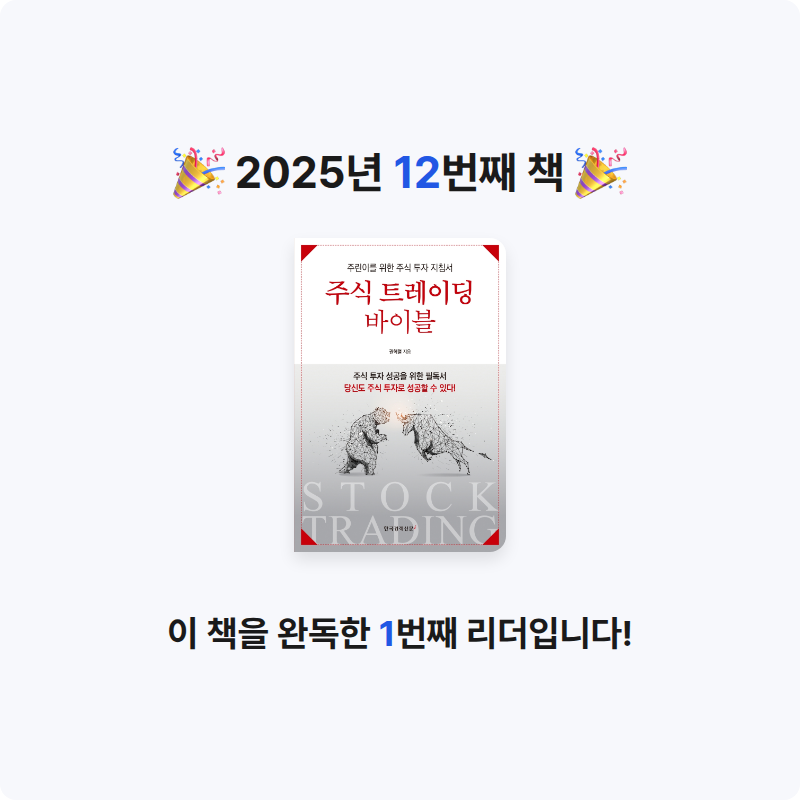 성의없는것에독설님의 주식 트레이딩 바이블 게시물 이미지