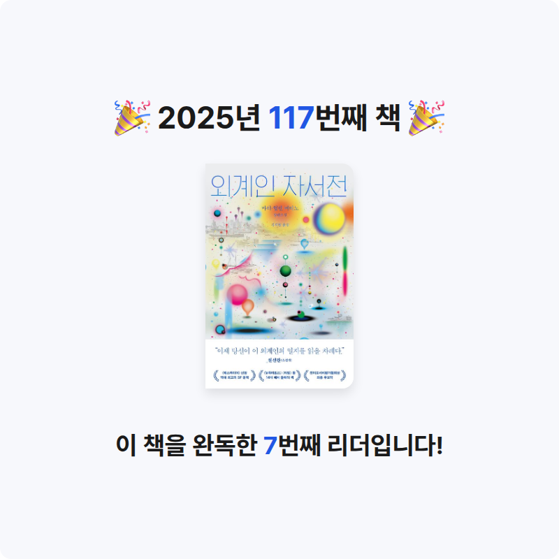 프라이북님의 외계인 자서전 게시물 이미지