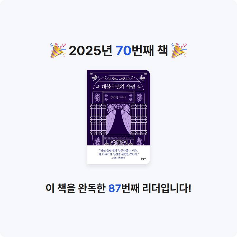 주진숙님의 대불호텔의 유령 게시물 이미지