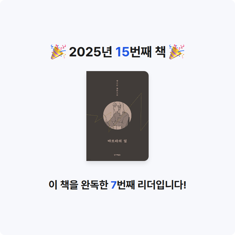 이은님의 마르타의 일 게시물 이미지