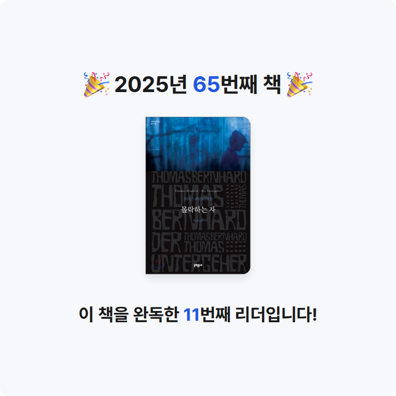원준님의 몰락하는 자 게시물 이미지