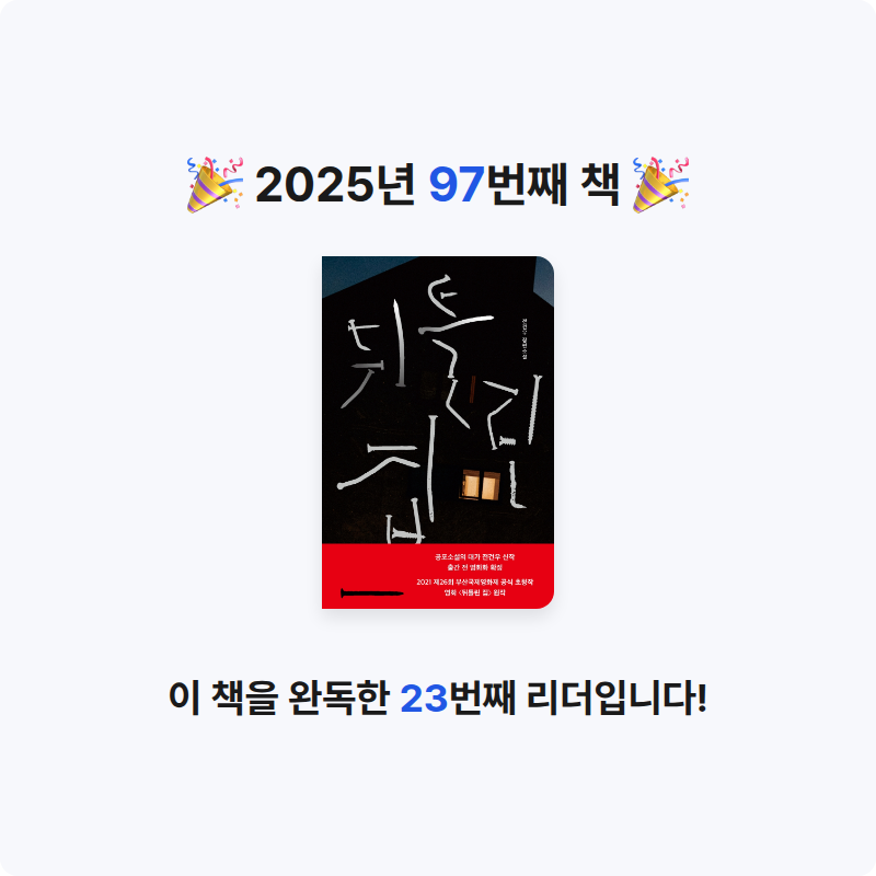 uni님의 뒤틀린 집 게시물 이미지