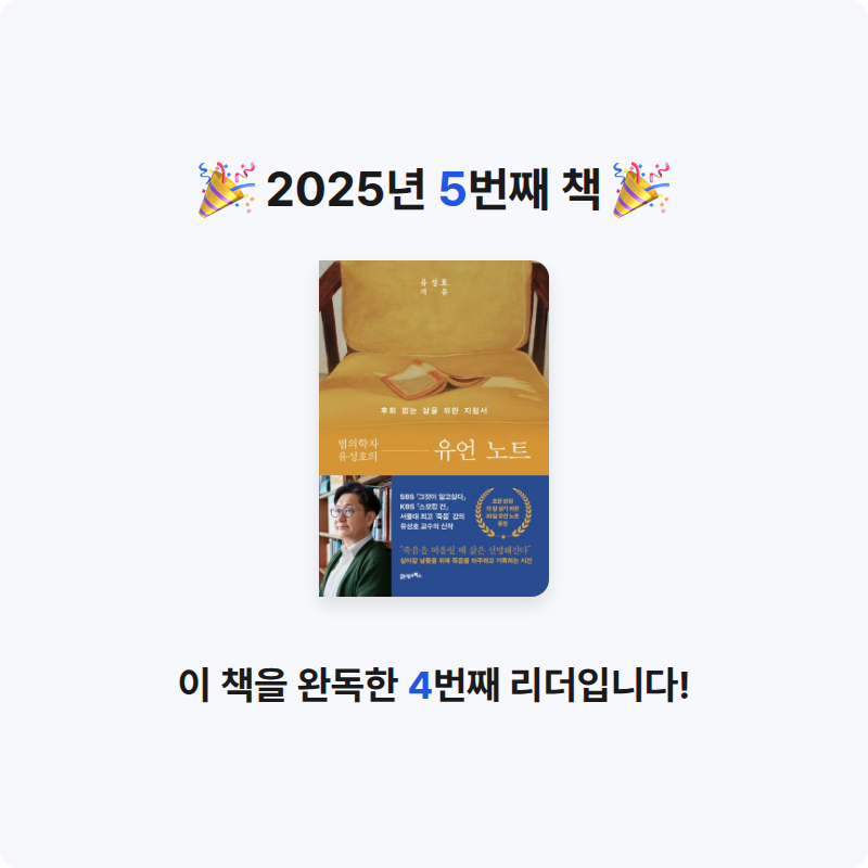 이찬연님의 법의학자 유성호의 유언 노트 게시물 이미지