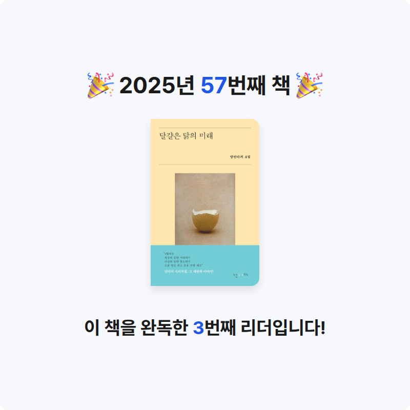 다롱님의 달걀은 닭의 미래 게시물 이미지