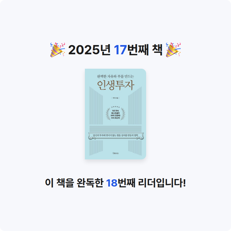 김하랑님의 완벽한 자유와 부를 만드는 인생투자 게시물 이미지