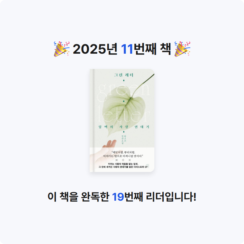 서언님의 그린 레터 게시물 이미지