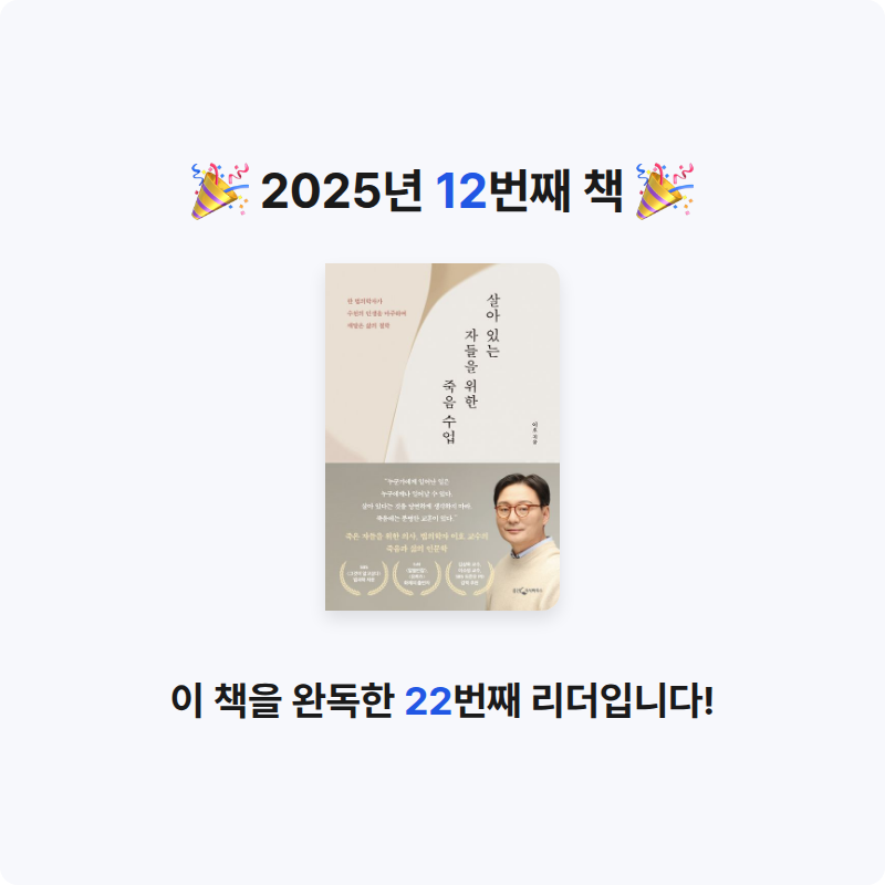 서언님의 살아 있는 자들을 위한 죽음 수업 게시물 이미지