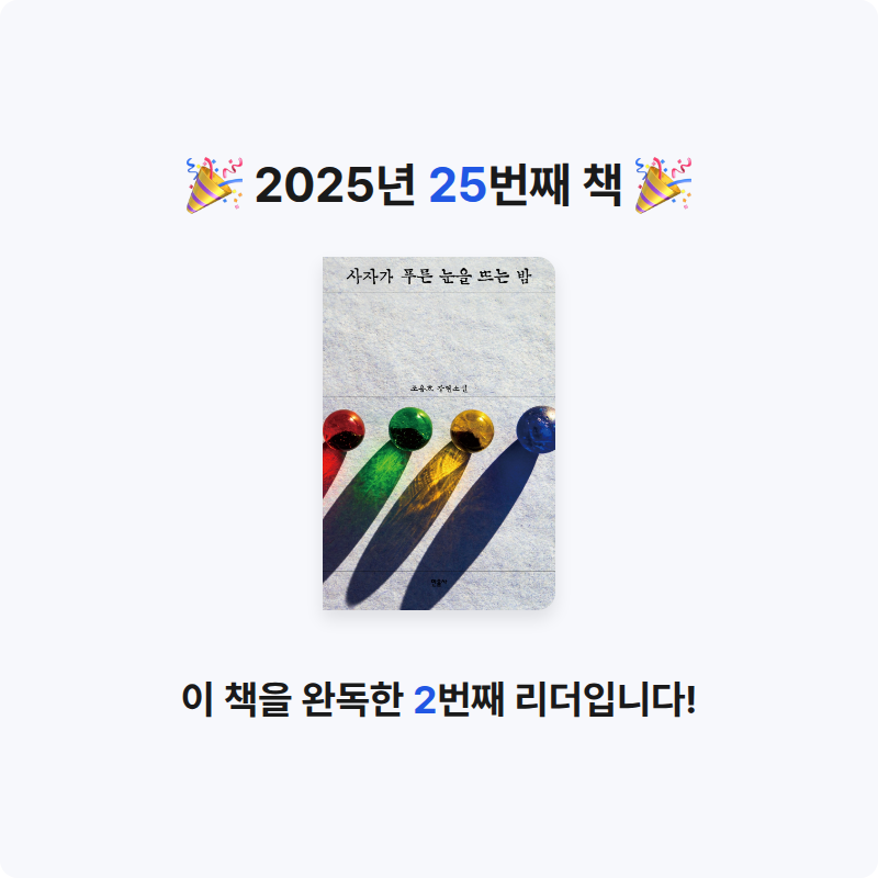 서언님의 사자가 푸른 눈을 뜨는 밤 게시물 이미지